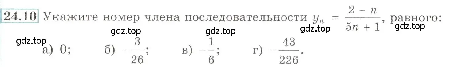 Условие номер 24.10 (страница 80) гдз по алгебре 10-11 класс Мордкович, Семенов, задачник