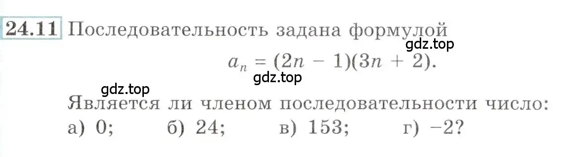 Условие номер 24.11 (страница 80) гдз по алгебре 10-11 класс Мордкович, Семенов, задачник