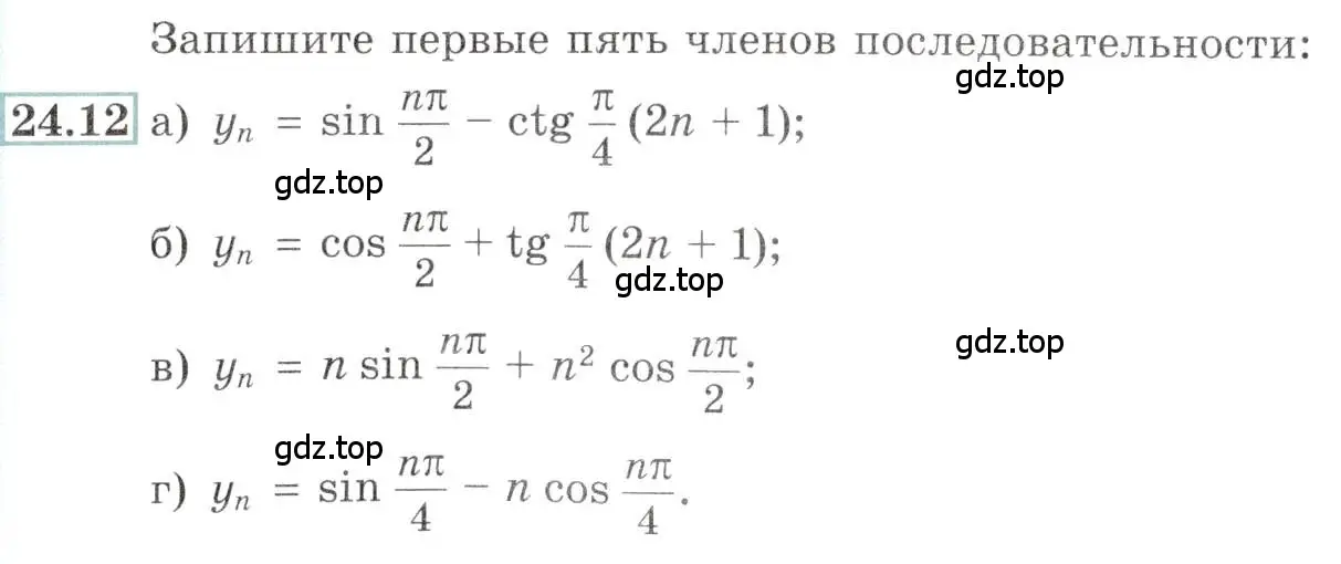 Условие номер 24.12 (страница 80) гдз по алгебре 10-11 класс Мордкович, Семенов, задачник