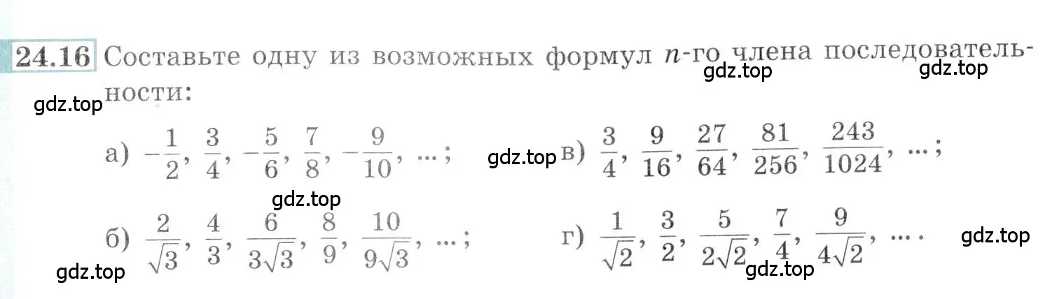 Условие номер 24.16 (страница 81) гдз по алгебре 10-11 класс Мордкович, Семенов, задачник