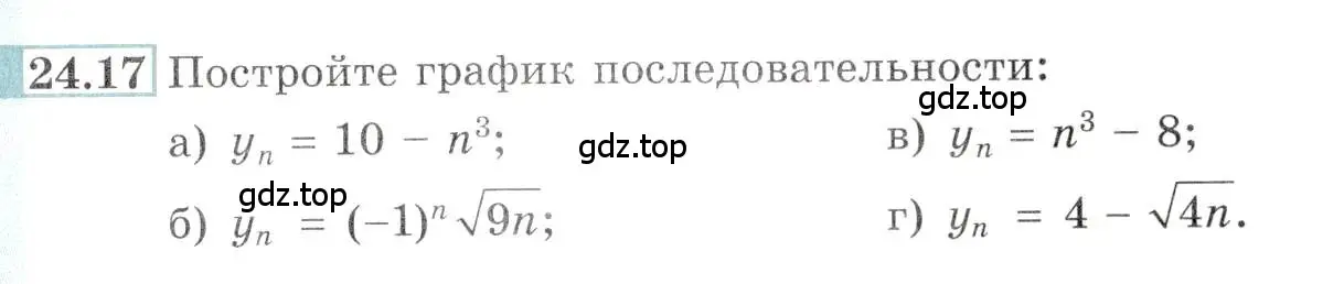 Условие номер 24.17 (страница 81) гдз по алгебре 10-11 класс Мордкович, Семенов, задачник