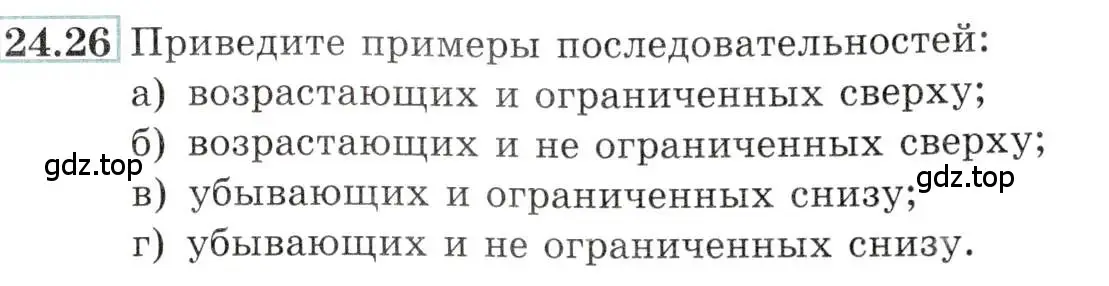 Условие номер 24.26 (страница 83) гдз по алгебре 10-11 класс Мордкович, Семенов, задачник