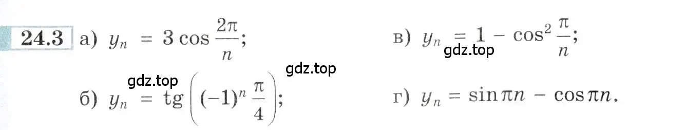 Условие номер 24.3 (страница 79) гдз по алгебре 10-11 класс Мордкович, Семенов, задачник