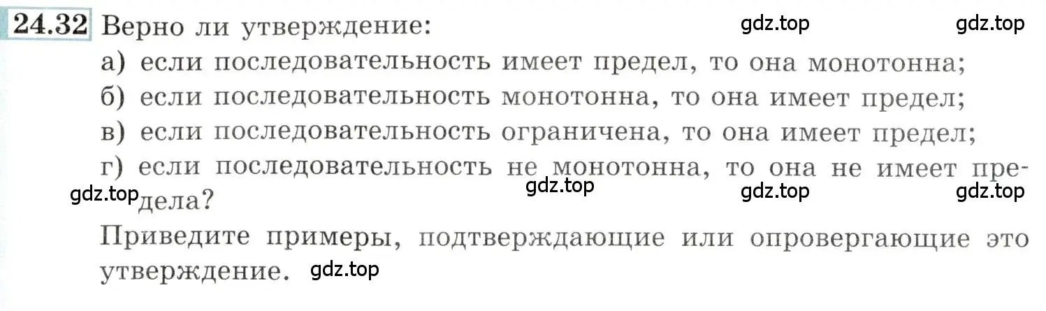 Условие номер 24.32 (страница 84) гдз по алгебре 10-11 класс Мордкович, Семенов, задачник