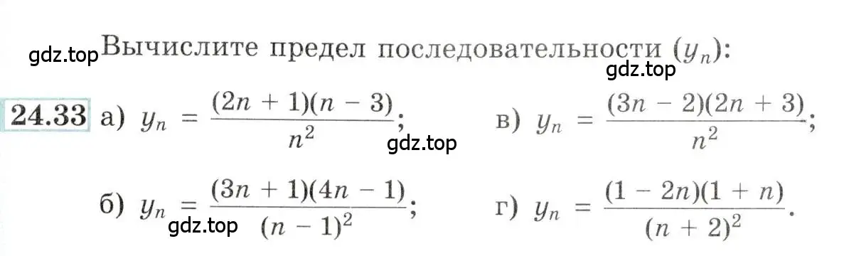 Условие номер 24.33 (страница 84) гдз по алгебре 10-11 класс Мордкович, Семенов, задачник