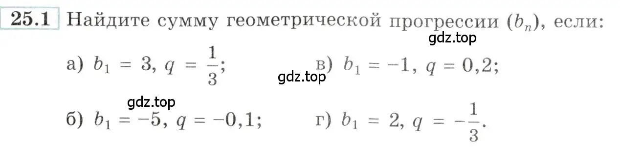 Условие номер 25.1 (страница 84) гдз по алгебре 10-11 класс Мордкович, Семенов, задачник