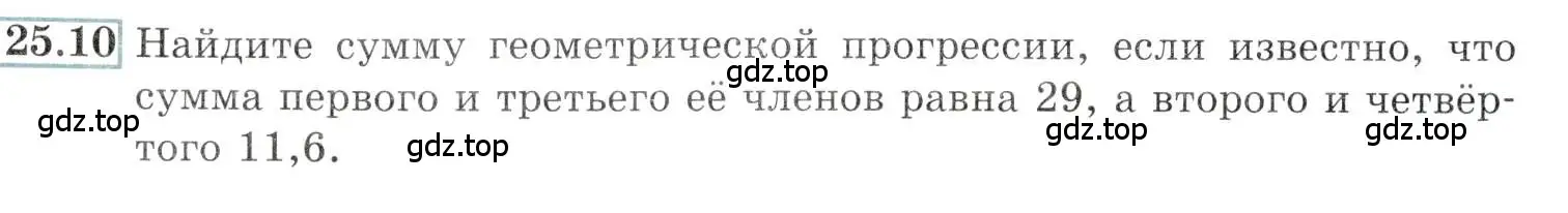 Условие номер 25.10 (страница 86) гдз по алгебре 10-11 класс Мордкович, Семенов, задачник