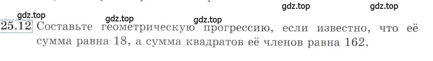 Условие номер 25.12 (страница 86) гдз по алгебре 10-11 класс Мордкович, Семенов, задачник