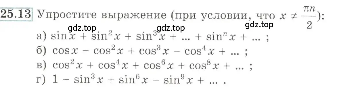 Условие номер 25.13 (страница 86) гдз по алгебре 10-11 класс Мордкович, Семенов, задачник