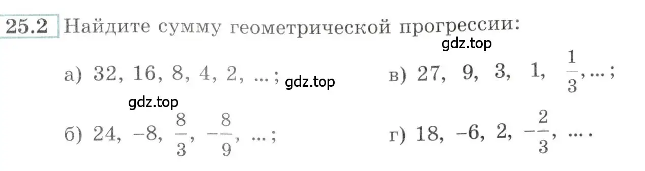 Условие номер 25.2 (страница 85) гдз по алгебре 10-11 класс Мордкович, Семенов, задачник