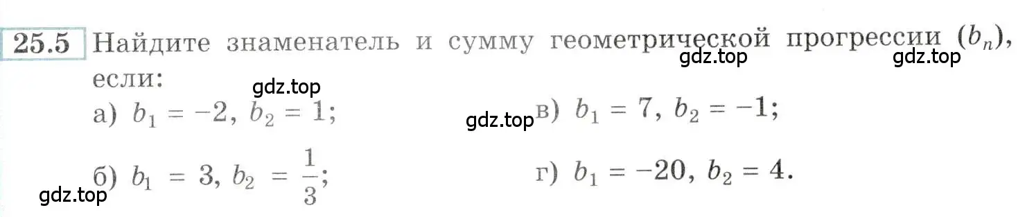 Условие номер 25.5 (страница 85) гдз по алгебре 10-11 класс Мордкович, Семенов, задачник