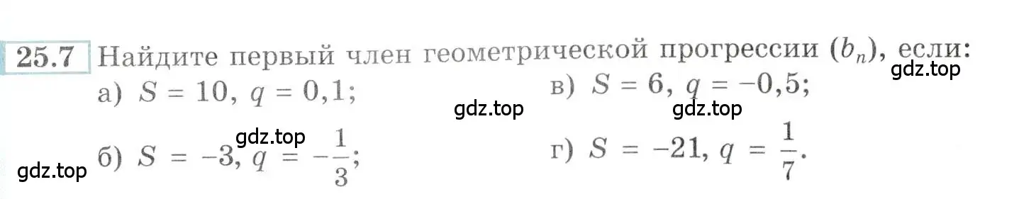 Условие номер 25.7 (страница 85) гдз по алгебре 10-11 класс Мордкович, Семенов, задачник