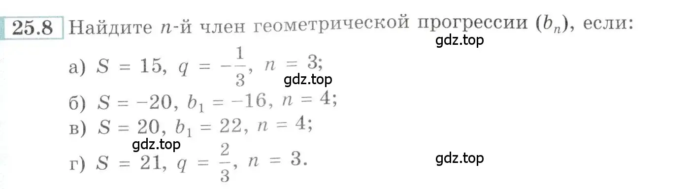 Условие номер 25.8 (страница 85) гдз по алгебре 10-11 класс Мордкович, Семенов, задачник