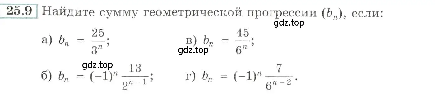 Условие номер 25.9 (страница 86) гдз по алгебре 10-11 класс Мордкович, Семенов, задачник