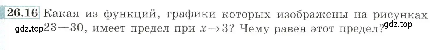 Условие номер 26.16 (страница 90) гдз по алгебре 10-11 класс Мордкович, Семенов, задачник