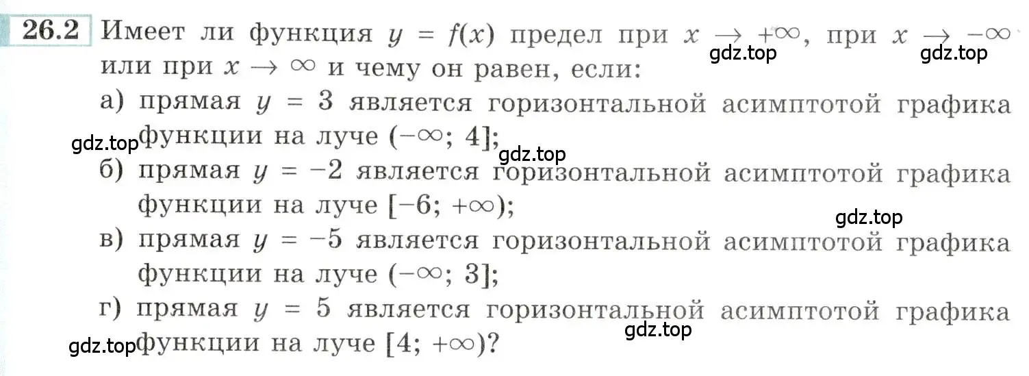 Условие номер 26.2 (страница 88) гдз по алгебре 10-11 класс Мордкович, Семенов, задачник