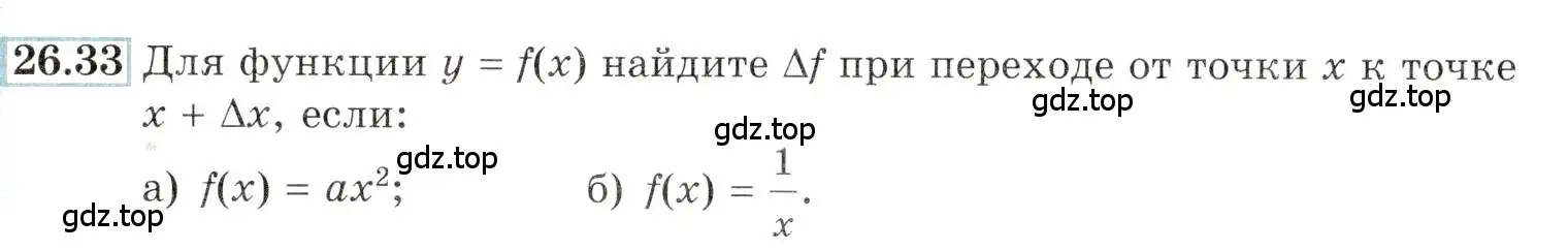 Условие номер 26.33 (страница 94) гдз по алгебре 10-11 класс Мордкович, Семенов, задачник