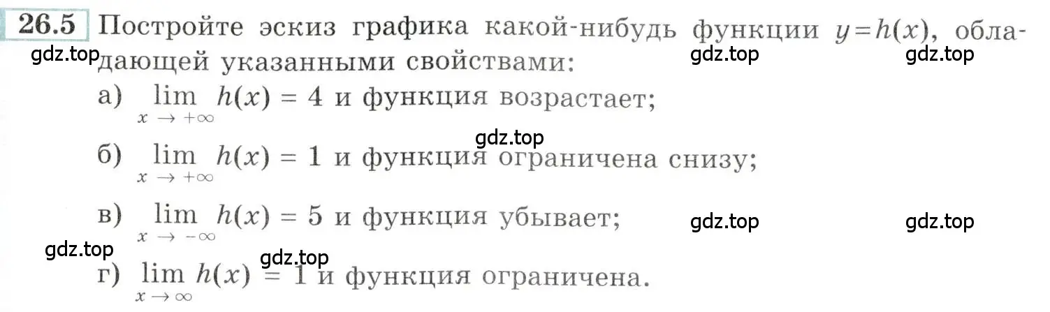 Условие номер 26.5 (страница 88) гдз по алгебре 10-11 класс Мордкович, Семенов, задачник