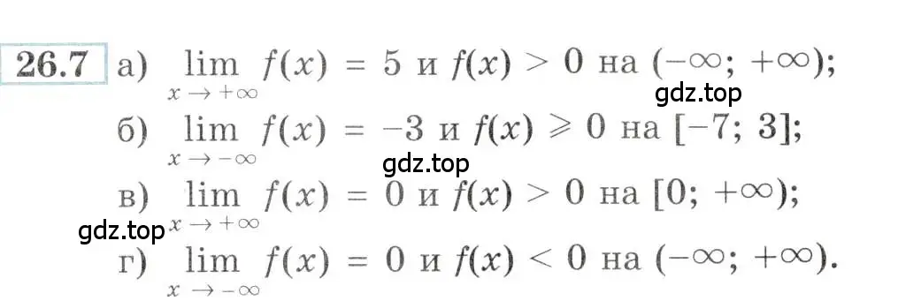 Условие номер 26.7 (страница 89) гдз по алгебре 10-11 класс Мордкович, Семенов, задачник