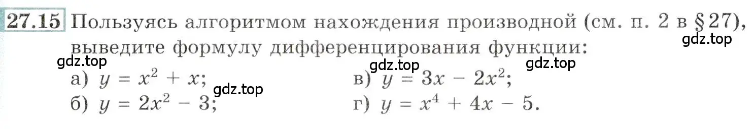 Условие номер 27.15 (страница 98) гдз по алгебре 10-11 класс Мордкович, Семенов, задачник