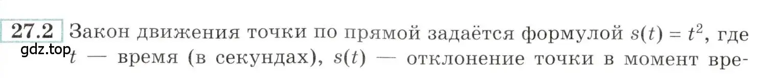 Условие номер 27.2 (страница 94) гдз по алгебре 10-11 класс Мордкович, Семенов, задачник