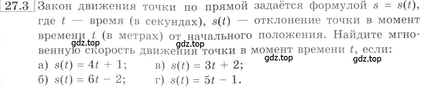 Условие номер 27.3 (страница 95) гдз по алгебре 10-11 класс Мордкович, Семенов, задачник