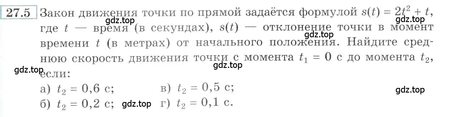 Условие номер 27.5 (страница 95) гдз по алгебре 10-11 класс Мордкович, Семенов, задачник