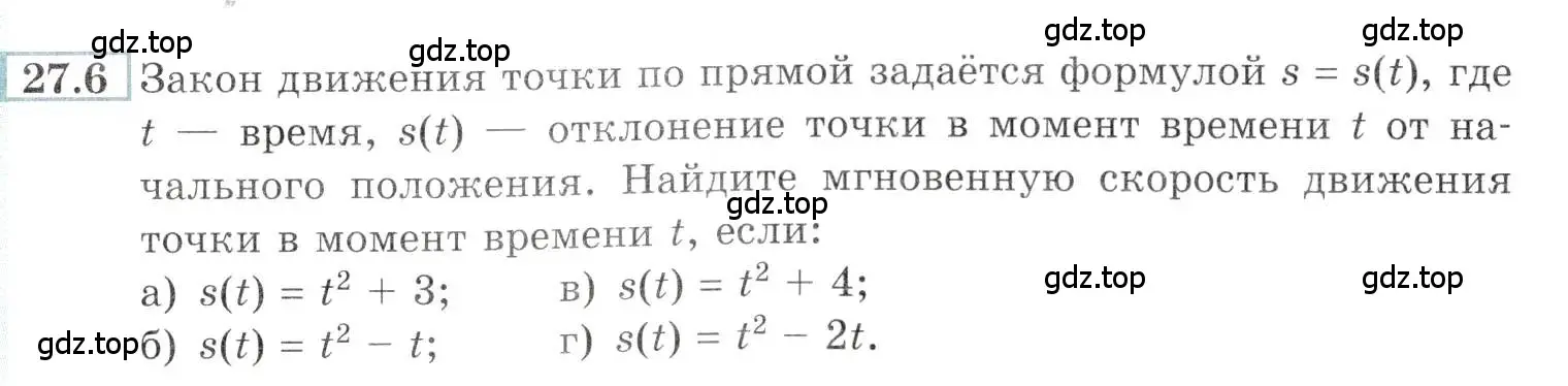 Условие номер 27.6 (страница 95) гдз по алгебре 10-11 класс Мордкович, Семенов, задачник