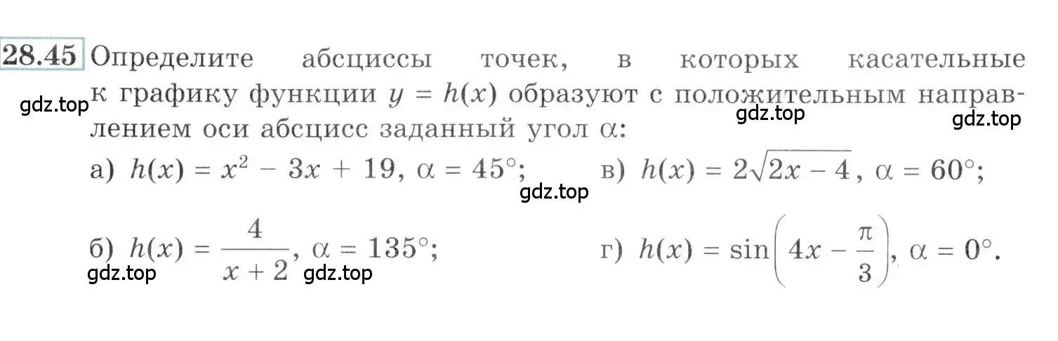 Условие номер 28.45 (страница 104) гдз по алгебре 10-11 класс Мордкович, Семенов, задачник