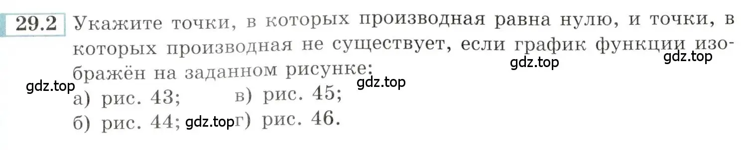 Условие номер 29.2 (страница 105) гдз по алгебре 10-11 класс Мордкович, Семенов, задачник