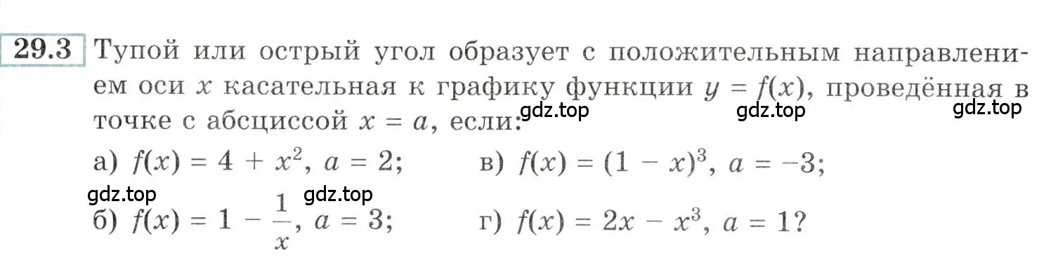 Условие номер 29.3 (страница 106) гдз по алгебре 10-11 класс Мордкович, Семенов, задачник