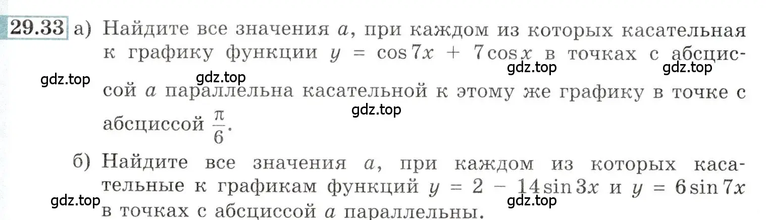 Условие номер 29.33 (страница 110) гдз по алгебре 10-11 класс Мордкович, Семенов, задачник