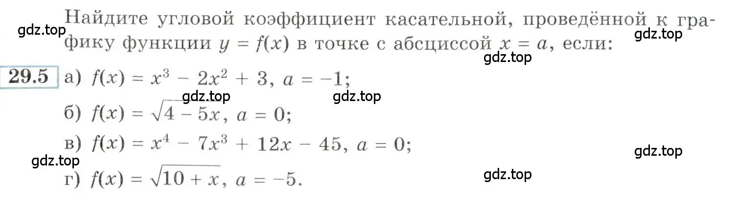 Условие номер 29.5 (страница 106) гдз по алгебре 10-11 класс Мордкович, Семенов, задачник