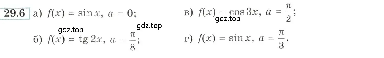 Условие номер 29.6 (страница 107) гдз по алгебре 10-11 класс Мордкович, Семенов, задачник