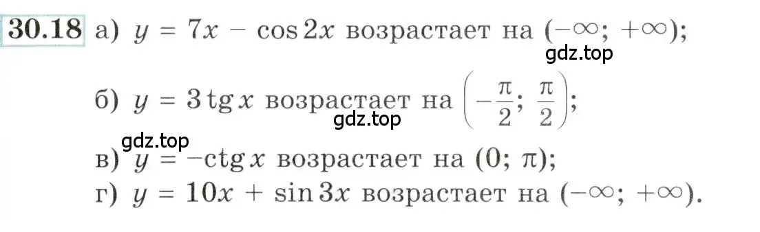 Условие номер 30.18 (страница 116) гдз по алгебре 10-11 класс Мордкович, Семенов, задачник