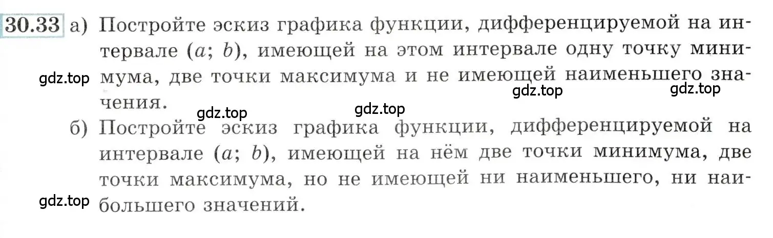 Условие номер 30.33 (страница 119) гдз по алгебре 10-11 класс Мордкович, Семенов, задачник