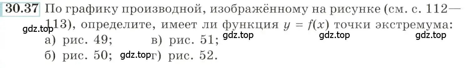 Условие номер 30.37 (страница 120) гдз по алгебре 10-11 класс Мордкович, Семенов, задачник