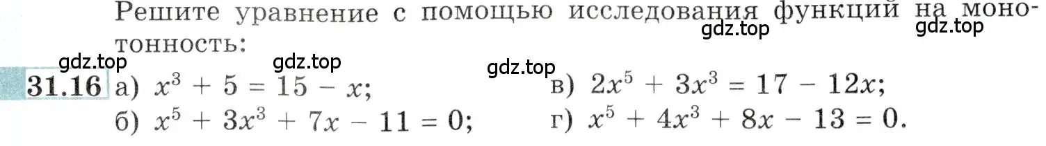 Условие номер 31.16 (страница 123) гдз по алгебре 10-11 класс Мордкович, Семенов, задачник