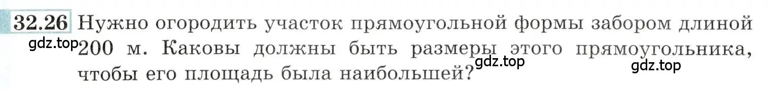 Условие номер 32.26 (страница 126) гдз по алгебре 10-11 класс Мордкович, Семенов, задачник