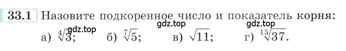 Условие номер 33.1 (страница 129) гдз по алгебре 10-11 класс Мордкович, Семенов, задачник