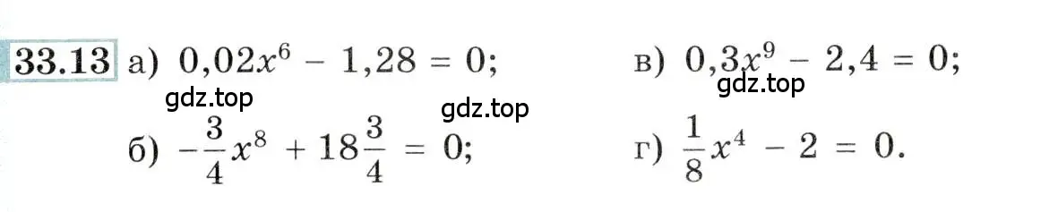 Условие номер 33.13 (страница 130) гдз по алгебре 10-11 класс Мордкович, Семенов, задачник