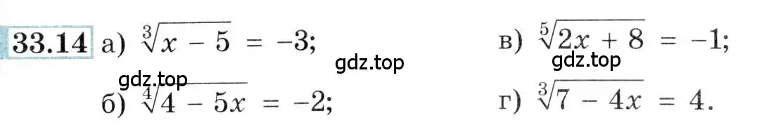 Условие номер 33.14 (страница 130) гдз по алгебре 10-11 класс Мордкович, Семенов, задачник