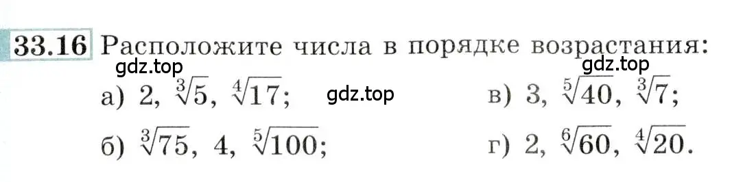 Условие номер 33.16 (страница 130) гдз по алгебре 10-11 класс Мордкович, Семенов, задачник