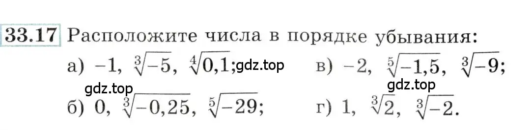 Условие номер 33.17 (страница 131) гдз по алгебре 10-11 класс Мордкович, Семенов, задачник