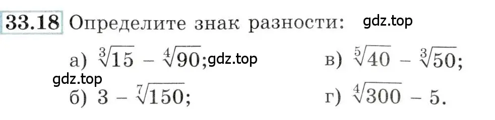 Условие номер 33.18 (страница 131) гдз по алгебре 10-11 класс Мордкович, Семенов, задачник