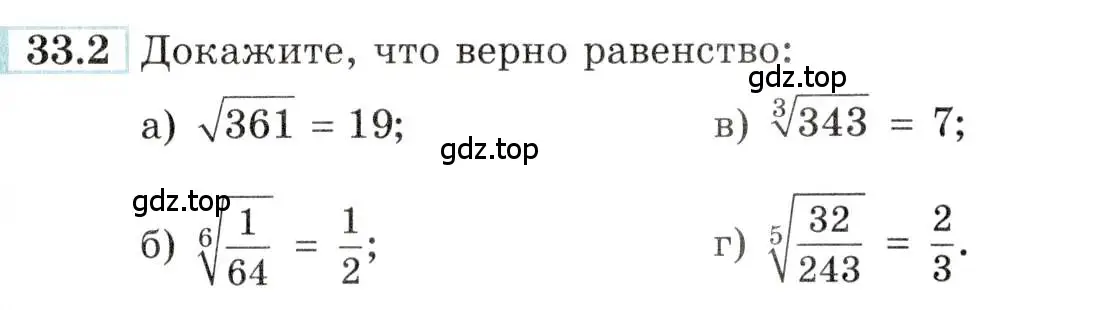 Условие номер 33.2 (страница 129) гдз по алгебре 10-11 класс Мордкович, Семенов, задачник