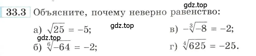 Условие номер 33.3 (страница 129) гдз по алгебре 10-11 класс Мордкович, Семенов, задачник