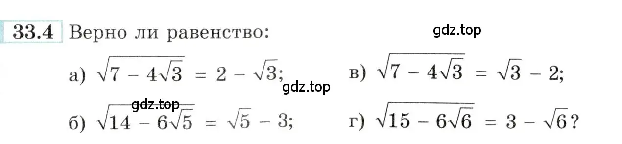 Условие номер 33.4 (страница 129) гдз по алгебре 10-11 класс Мордкович, Семенов, задачник