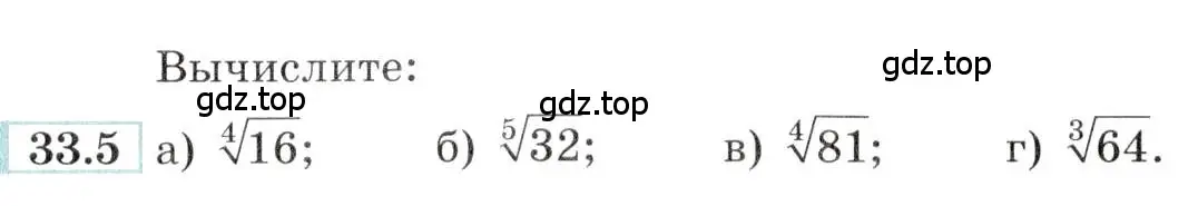 Условие номер 33.5 (страница 129) гдз по алгебре 10-11 класс Мордкович, Семенов, задачник