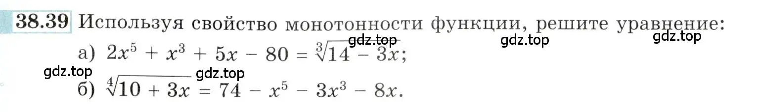 Условие номер 38.39 (страница 152) гдз по алгебре 10-11 класс Мордкович, Семенов, задачник